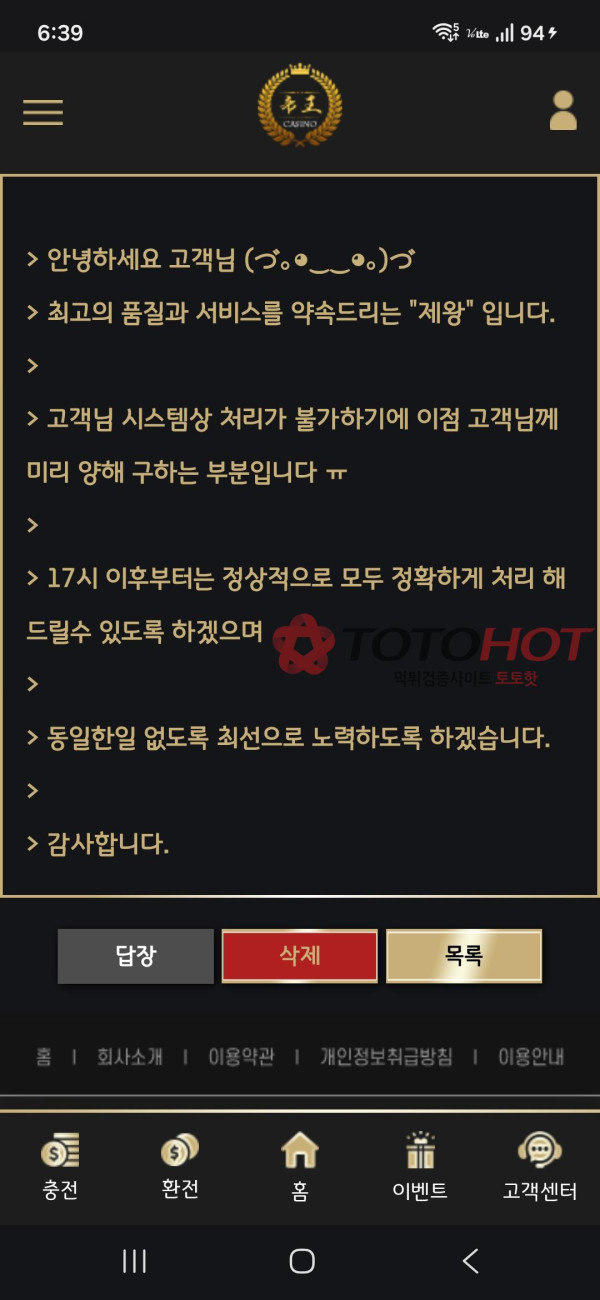제왕카지노 먹튀 증거 화면 4