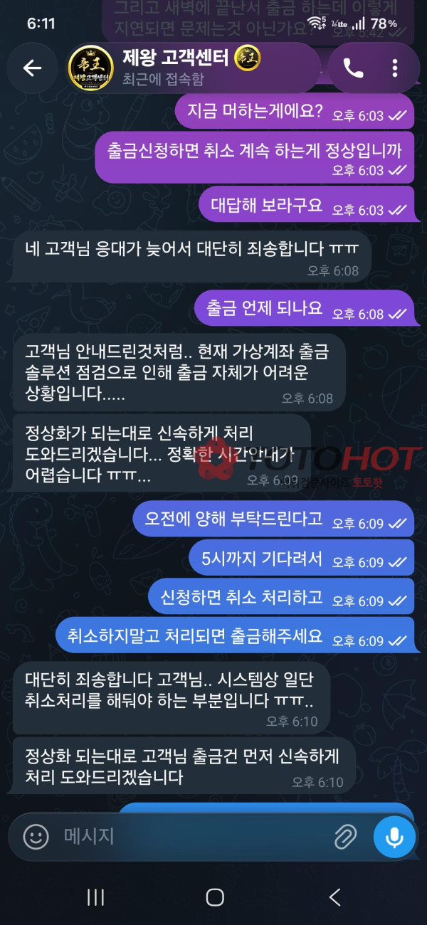 제왕카지노 먹튀 증거 화면 8