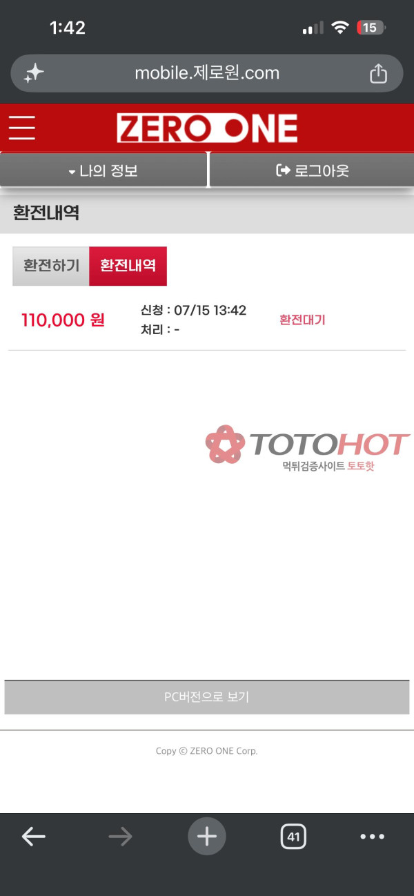 제로원 먹튀 증거 화면 1