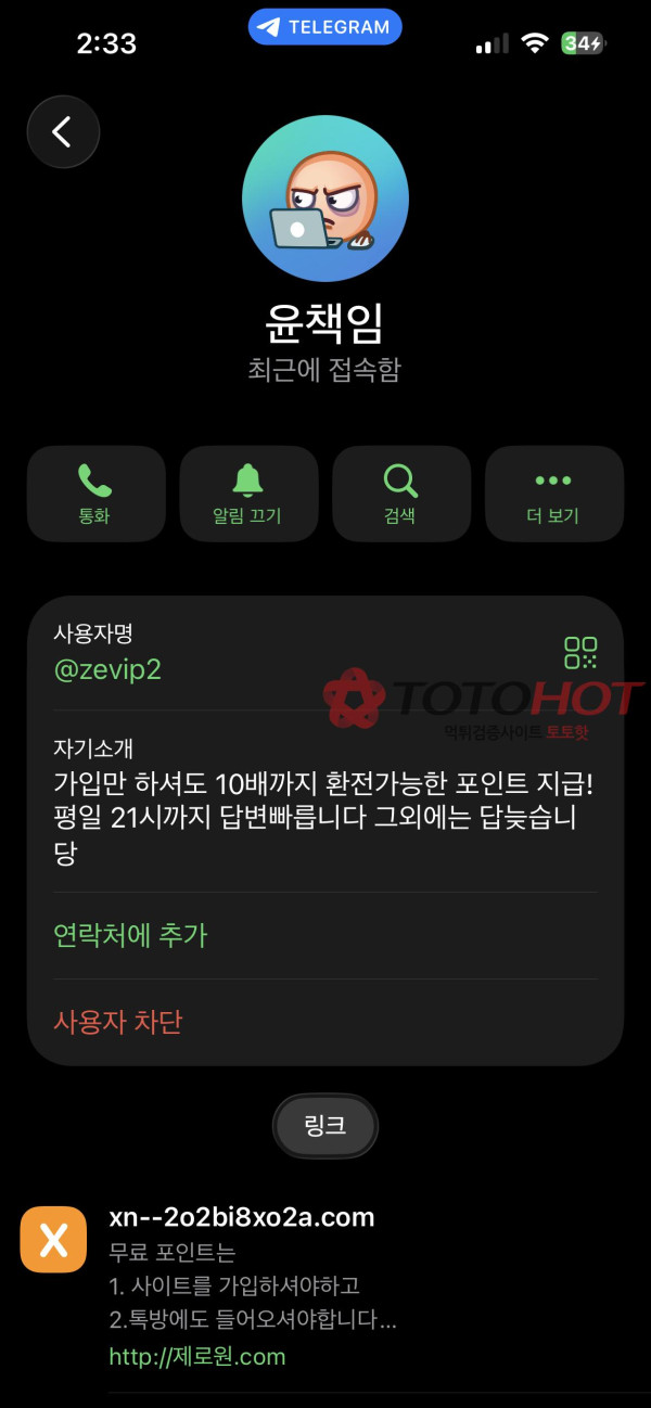제로원 먹튀 증거 화면 2