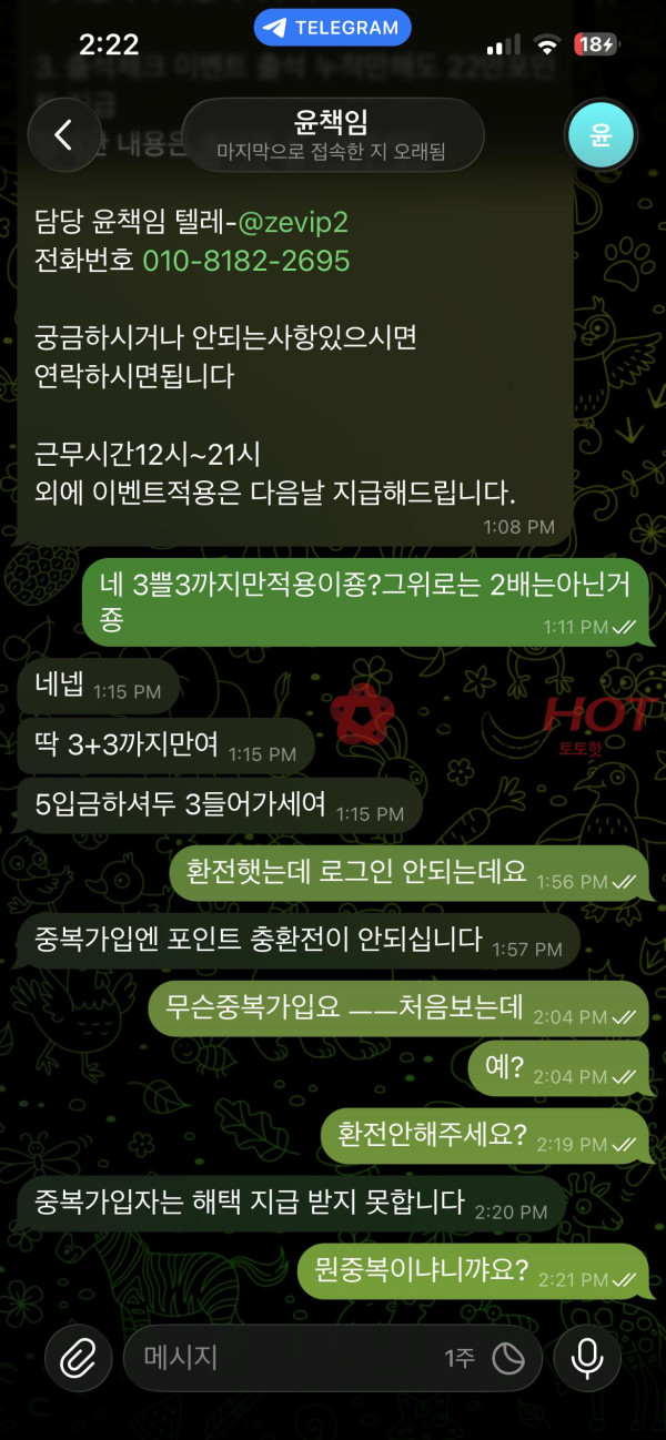 제로원 먹튀 증거 화면 3
