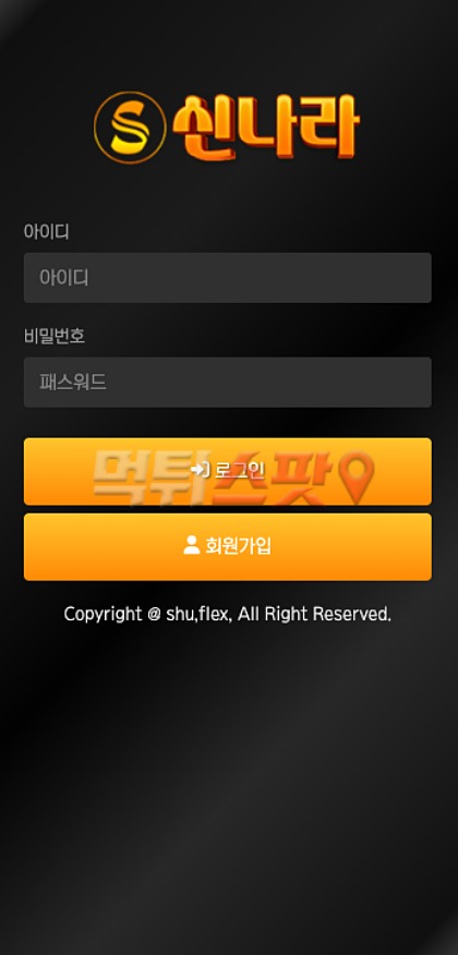 신나라 먹튀 증거 화면 1