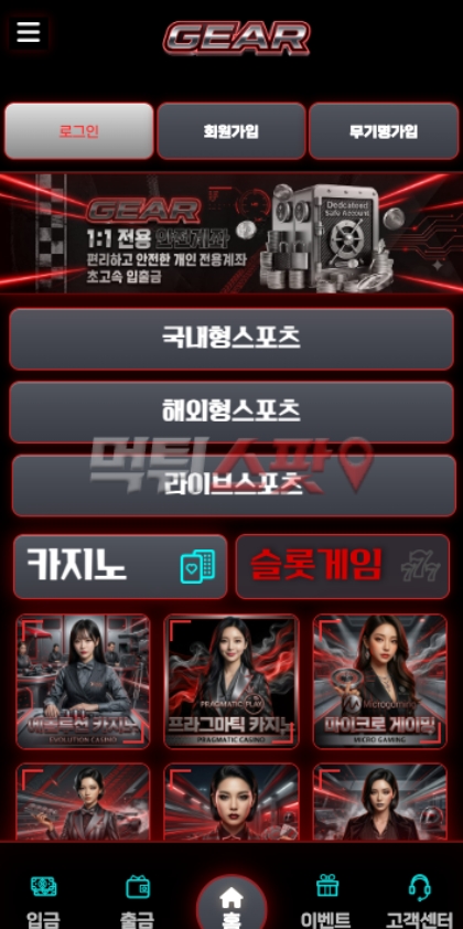 기어카지노(Gear Casino) 먹튀 증거 화면 1