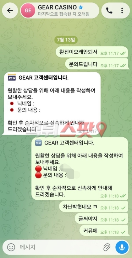 기어카지노(Gear Casino) 먹튀 증거 화면 3