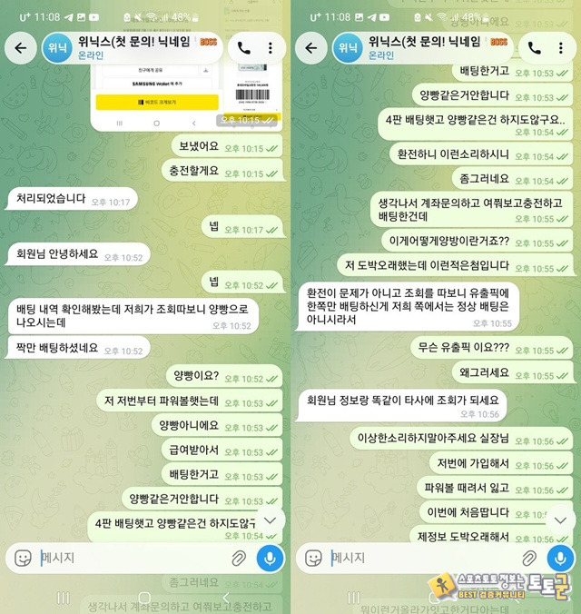 위닉스 먹튀 증거 화면 1