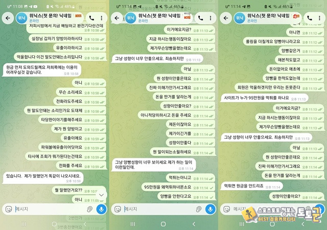 위닉스 먹튀 증거 화면 2