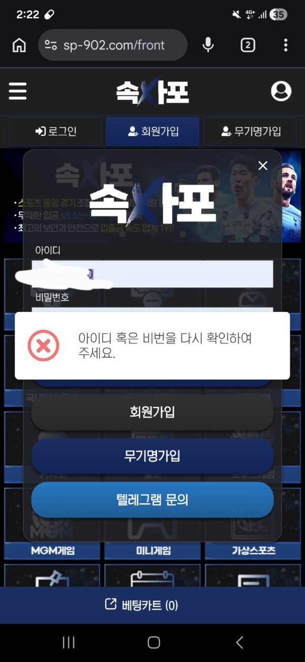 속사포 먹튀 증거 화면 1