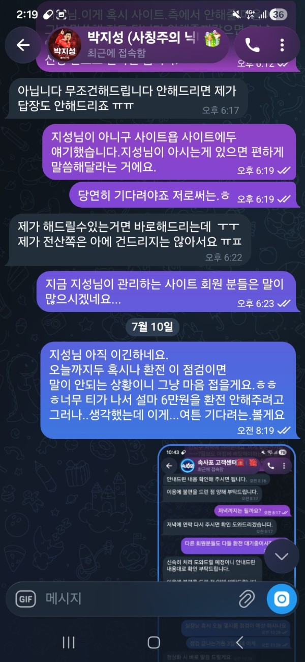 속사포 먹튀 증거 화면 3