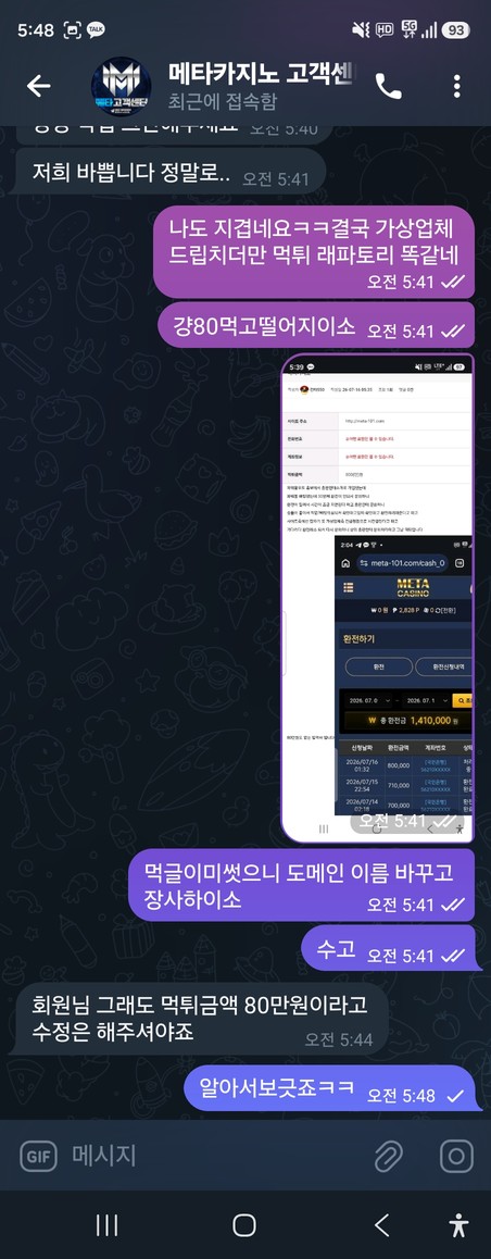 메타 먹튀 증거 화면 1
