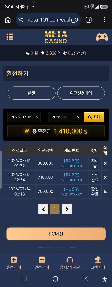 메타 먹튀 증거 화면 3