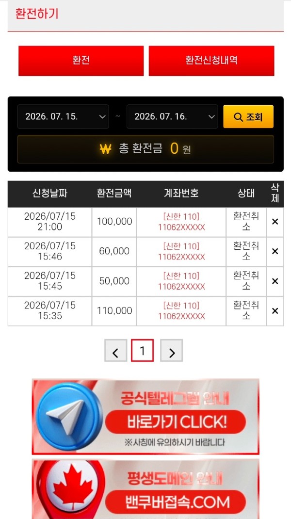 벤쿠버 먹튀 증거 화면 4