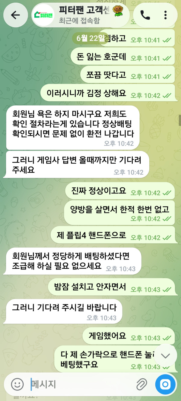 피터팬 먹튀 증거 화면 1