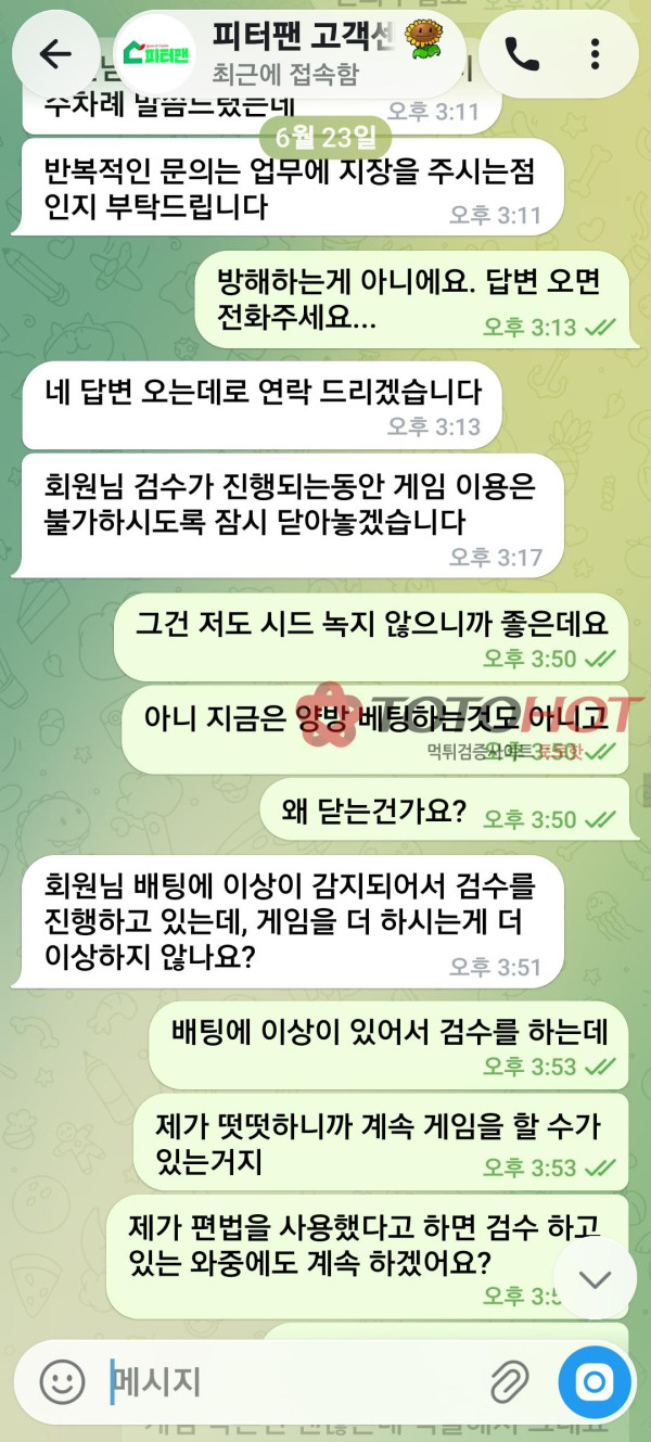 피터팬 먹튀 증거 화면 2