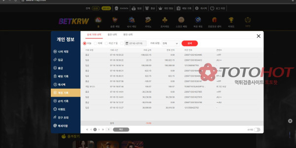 BetKRW 먹튀 증거 화면 3