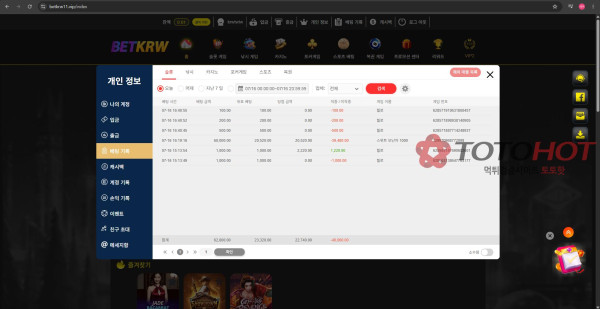 BetKRW 먹튀 증거 화면 4