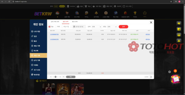 BetKRW 먹튀 증거 화면 5