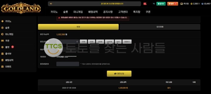 골드랜드 먹튀 증거 화면 1
