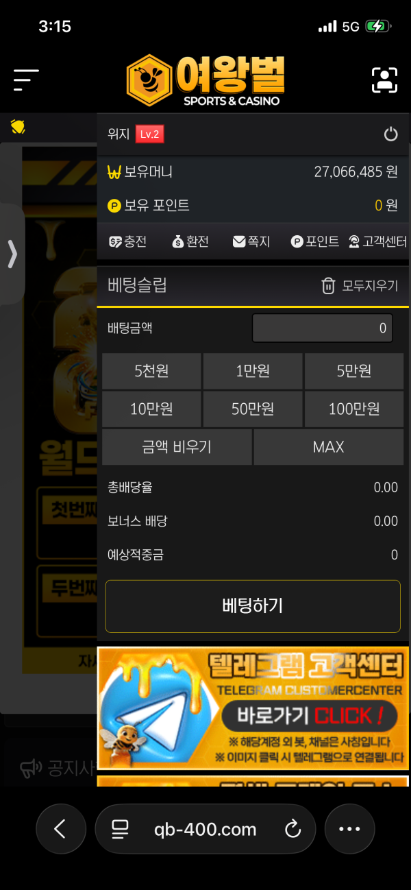 여왕벌 먹튀 증거 화면 1