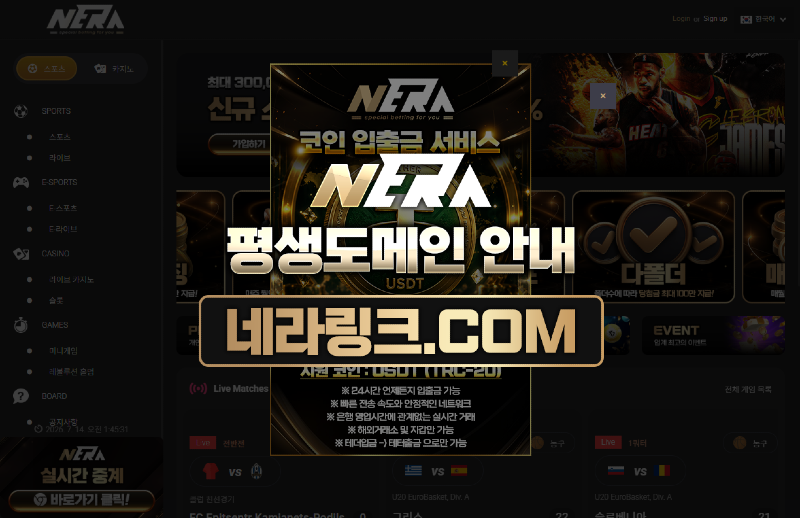 네라벳 먹튀 증거 화면 1