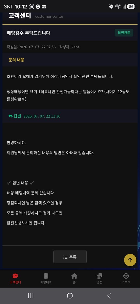 위드 먹튀 증거 화면 1
