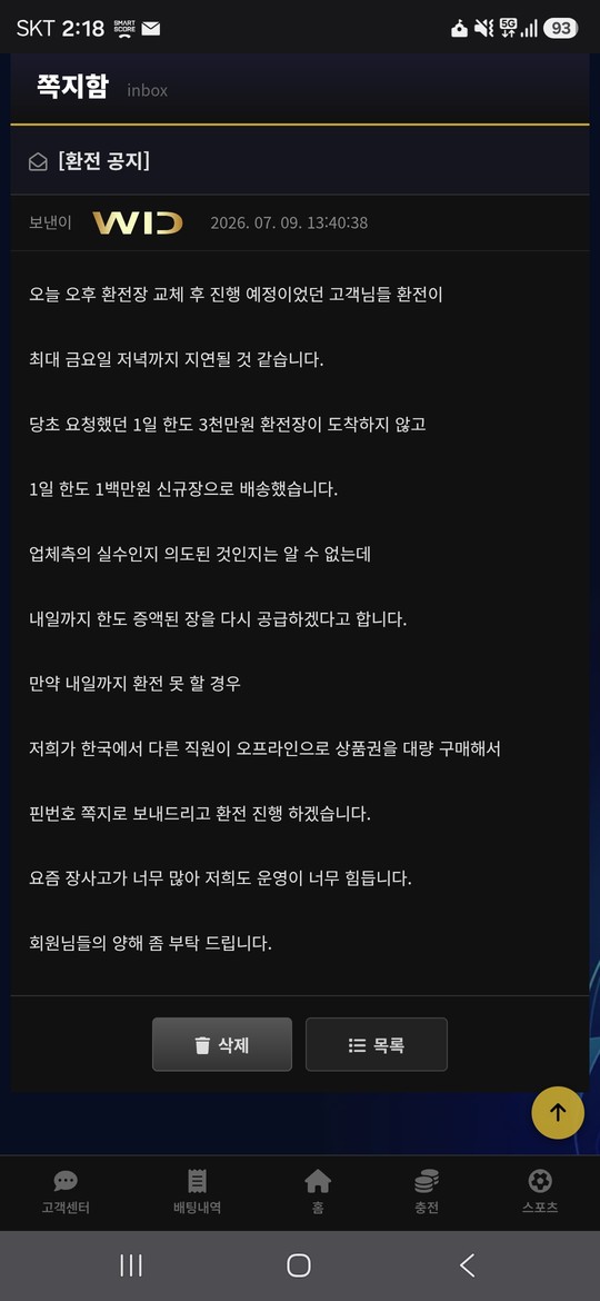 위드 먹튀 증거 화면 3