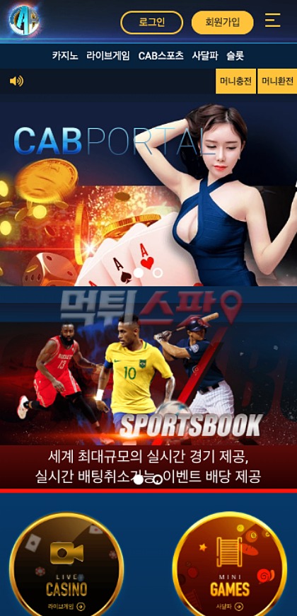 캡포탈 먹튀 증거 화면 1