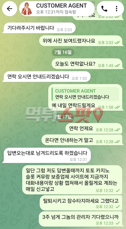 캡포탈 먹튀 증거 화면 2