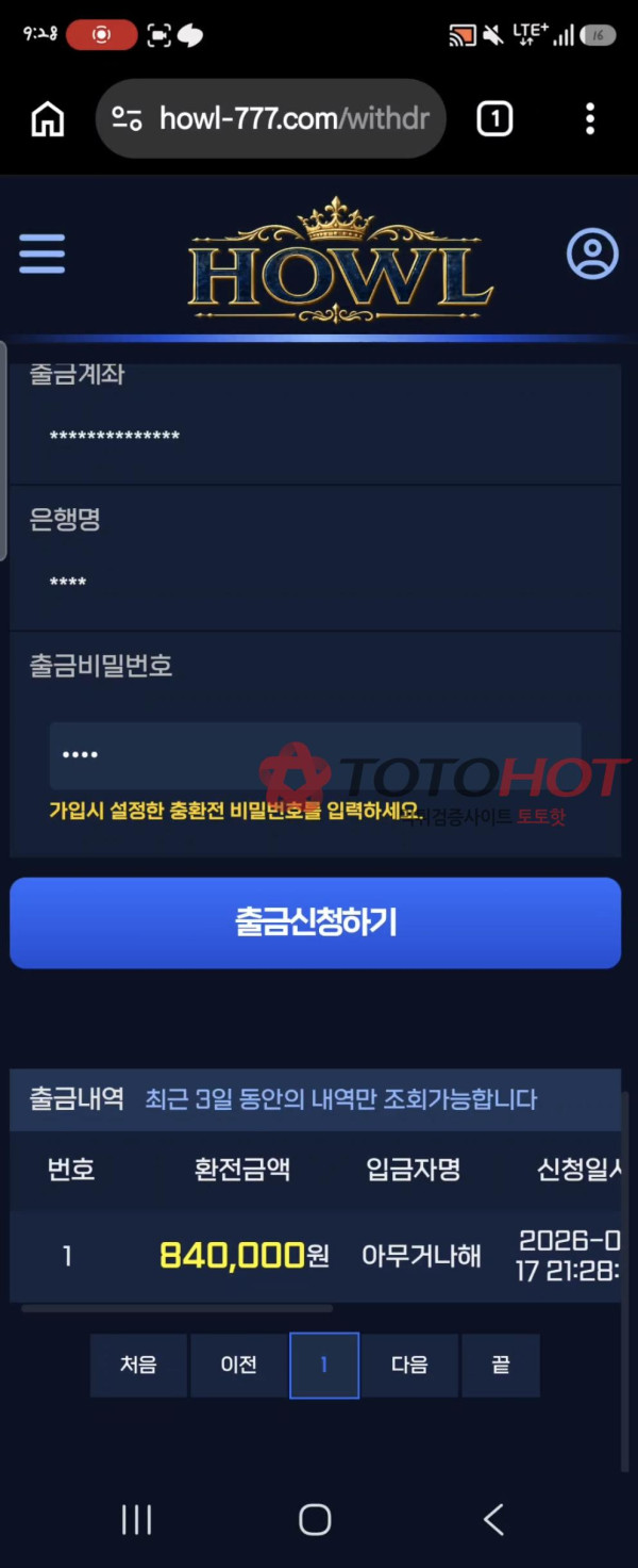하울 먹튀 증거 화면 2