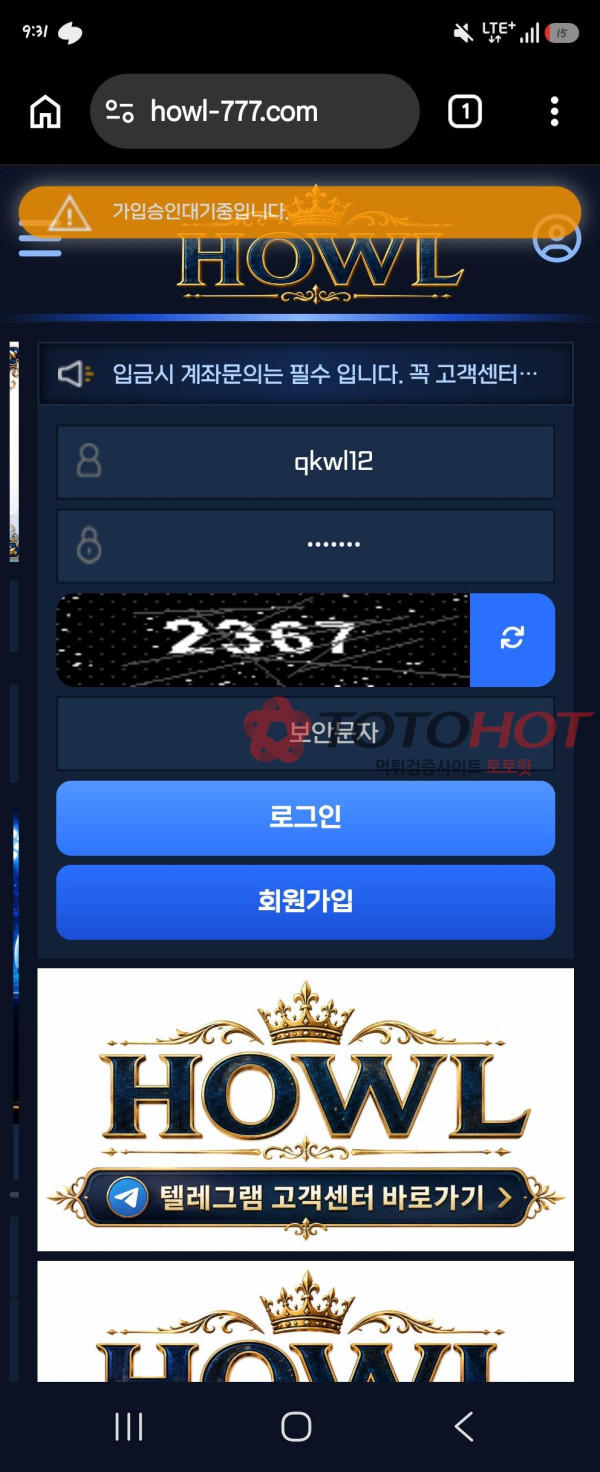 하울 먹튀 증거 화면 3