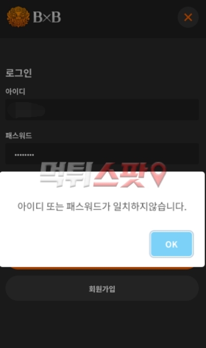 벳볼 먹튀 증거 화면 1