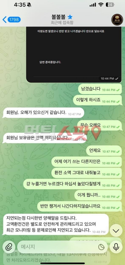벳볼 먹튀 증거 화면 3