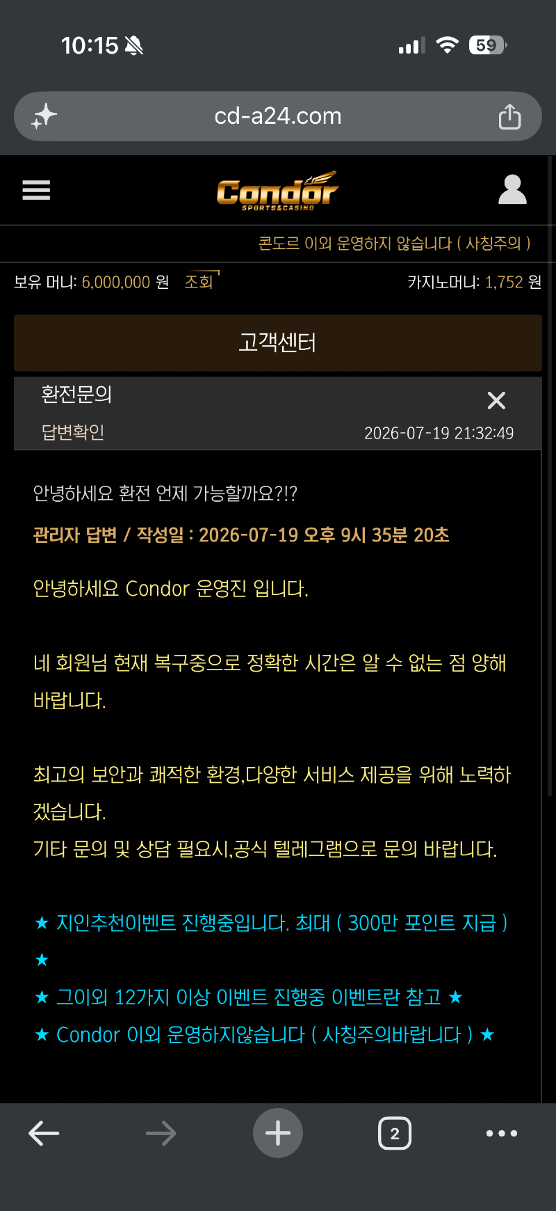 콘도르 먹튀 증거 화면 1