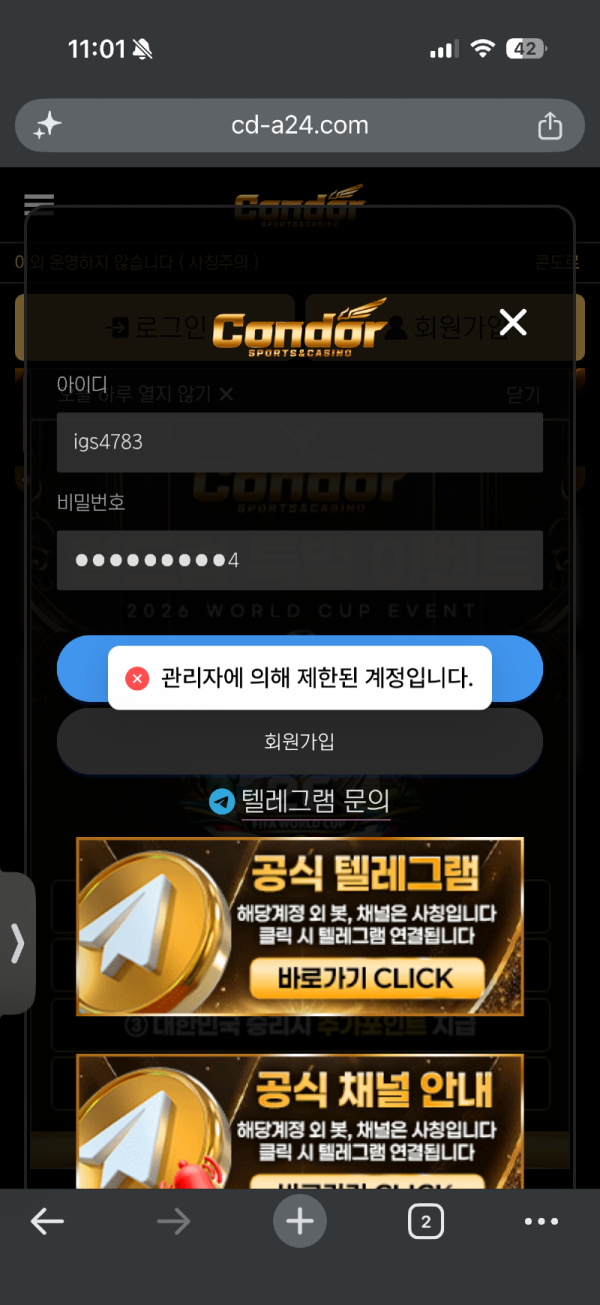 콘도르 먹튀 증거 화면 2
