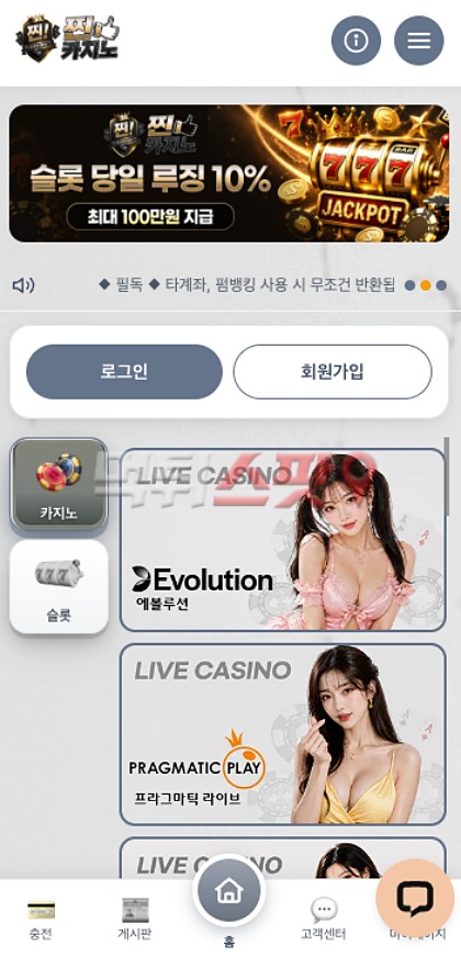찐카지노 먹튀 증거 화면 1