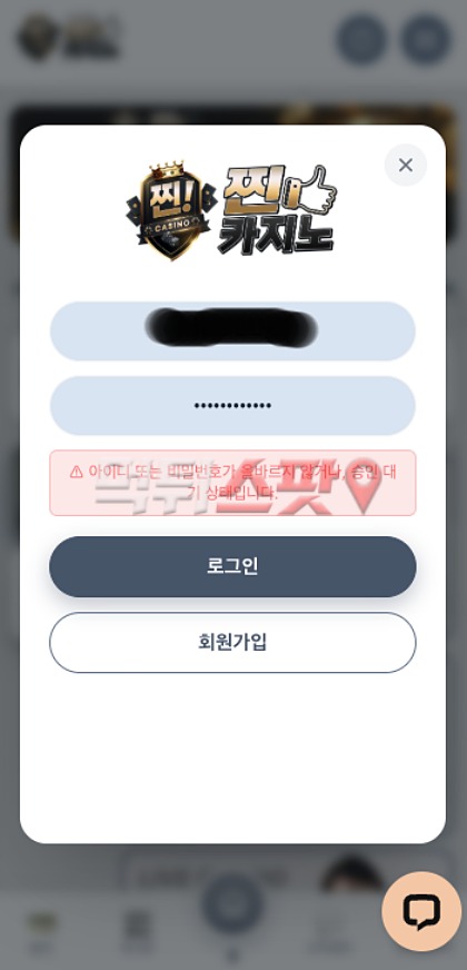 찐카지노 먹튀 증거 화면 2