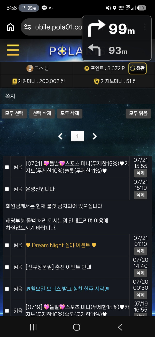 폴라리스·챌린저 먹튀 증거 화면 1