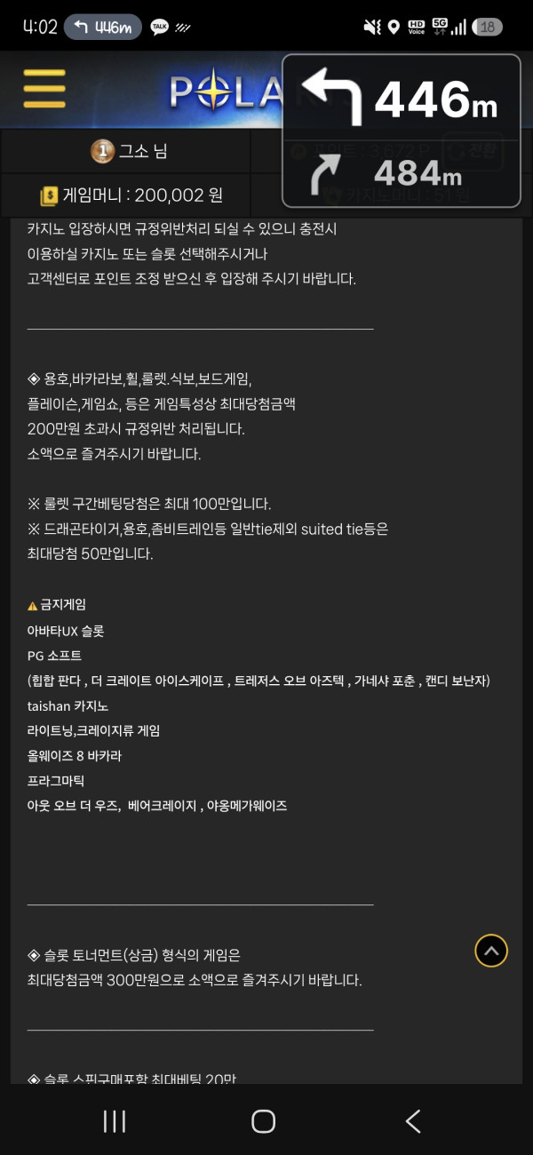 폴라리스·챌린저 먹튀 증거 화면 2