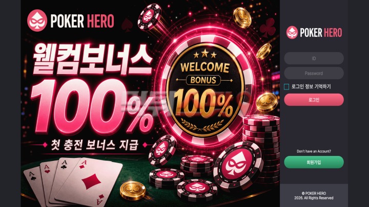 포커히어로 먹튀 증거 화면 1