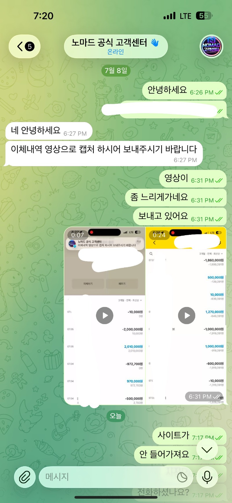 노마드 먹튀 증거 화면 1