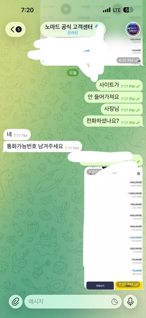 노마드 먹튀 증거 화면 2