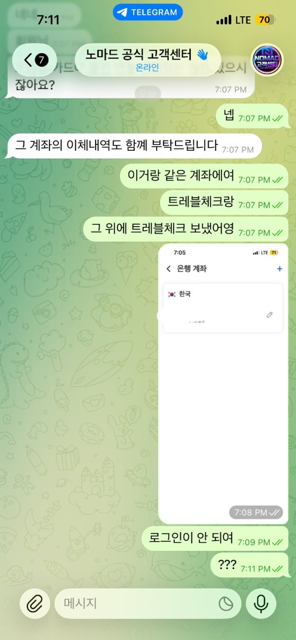 노마드 먹튀 증거 화면 3