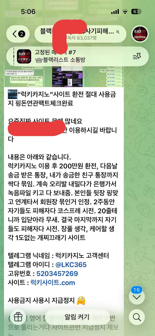 럭키카지노 먹튀 증거 화면 1