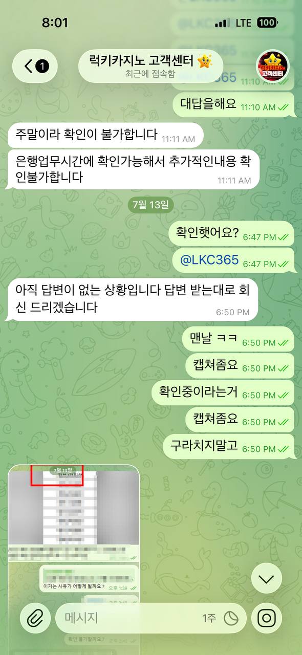 럭키카지노 먹튀 증거 화면 4