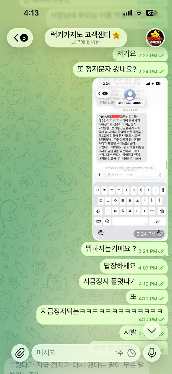 럭키카지노 먹튀 증거 화면 7