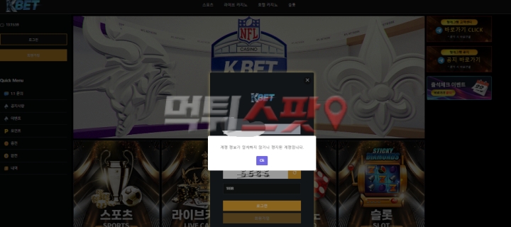 케이벳 먹튀 증거 화면 1