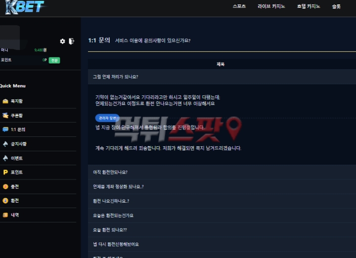 케이벳 먹튀 증거 화면 2