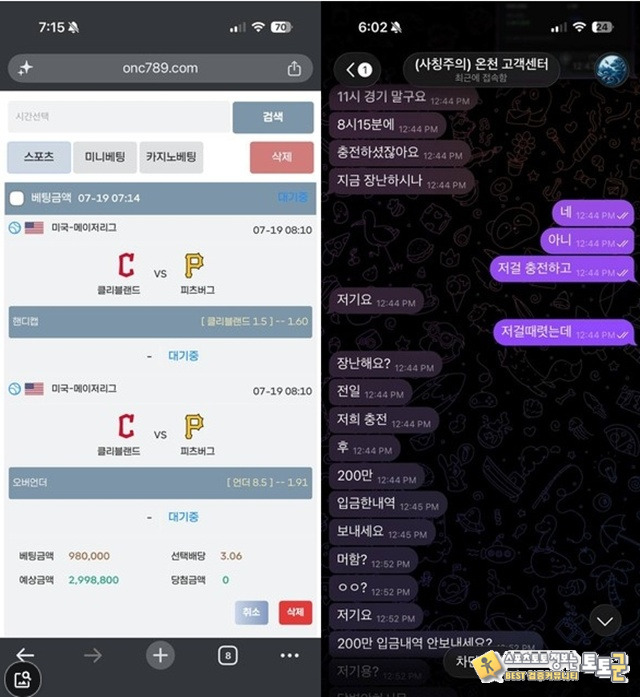 온천 먹튀 증거 화면 1