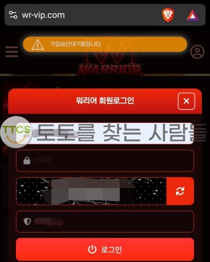 워리어 먹튀 증거 화면 2