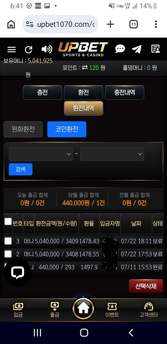 업벳 먹튀 증거 화면 1