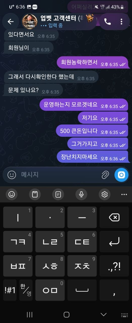 업벳 먹튀 증거 화면 2